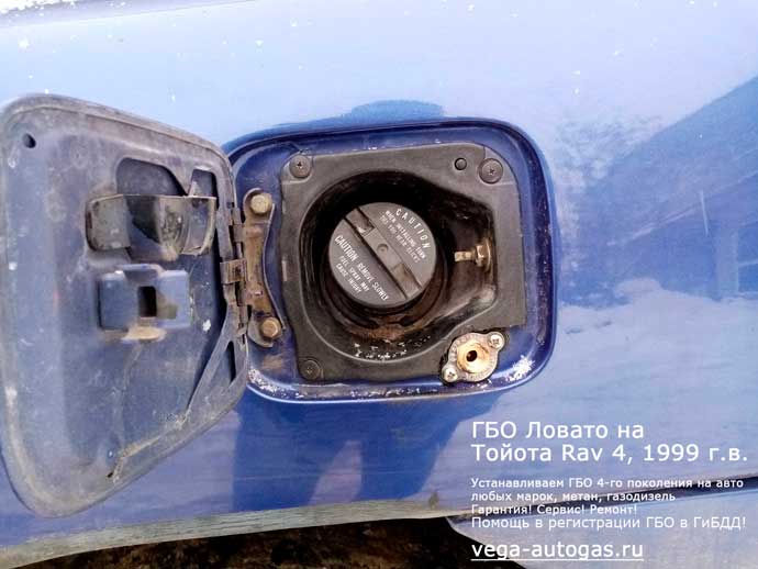 ВЗУ в лючке бензобака, установка ГБО Ловато на Тойота РАВ4 1999 г.в., 2.0 л., 128 л.с., пробег: 211 026 км.,  термопластиковая магистраль по акции, 60-литровый цилиндрический баллон в багажнике, Нижний Новгород, Дзержинск