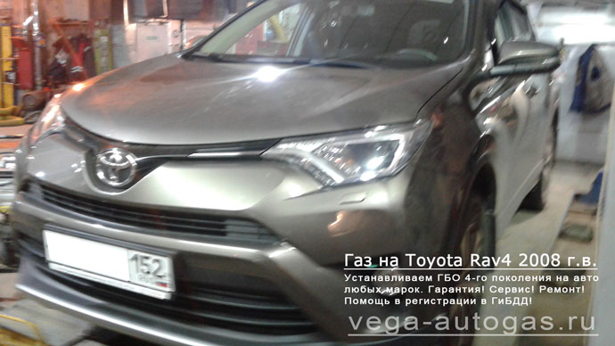 ГБО Альфа S на Toyota Rav4, Н.Новгород, Дзержинск