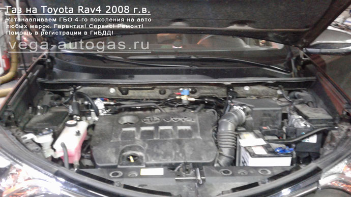 Установка ГБО Альфа S на Toyota Rav4 2.0 л., 146 л.с., и 53-литрового баллона (тор) в багажнике Нижний Новгород, Дзержинск