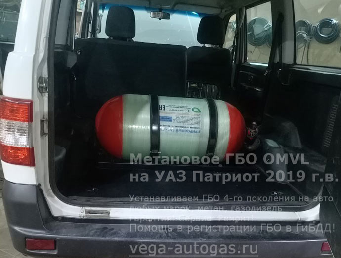 ГБО для метана ОМВЛ на УАЗ Патриот 2019 г.в., 2.7 л., 134 л.с., с пробегом 210 671 км