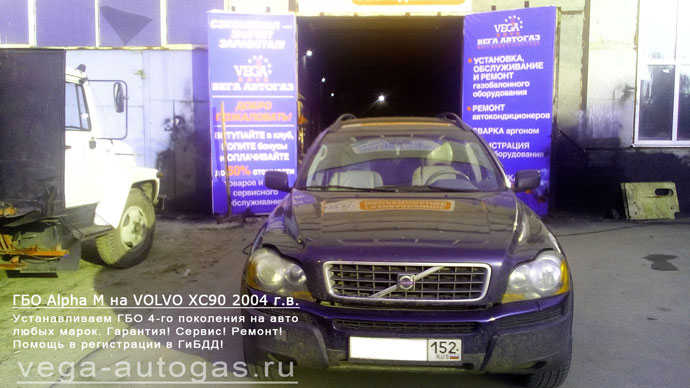 установка ГБО Альфа М на Вольво XC90 2004 г.в., АКПП., 1.8 л., 192 л.с., ВЗУ в лючке бензобака, тороидальный баллон 53 литра сзади, под кузовом, Нижний Новгород, Дзержинск