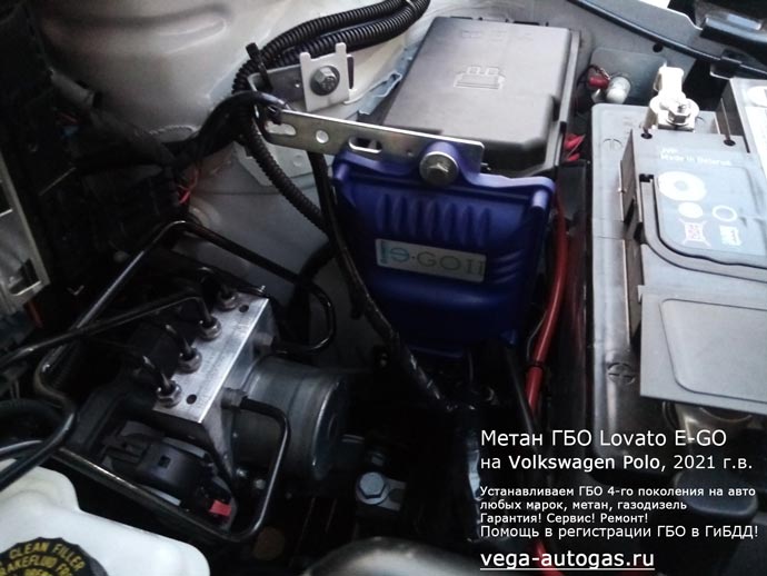 подкапотная компоновка, установка метанового ГБО Lovato E-GO на Фольксваген Поло 2021 г.в., 1,6 л., 90 л.с., пробег 100 км., цилиндрический баллон 90 литров тип 2 разместили в багажнике, Нижний Новгород, Дзержинск