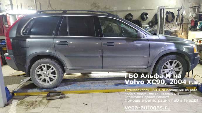 Установка ГБО на Volvo XC90 2007 г.в., 2.5 л, 209 л.с., пробег: 147 547 км., Н.Новгород, Дзержинск