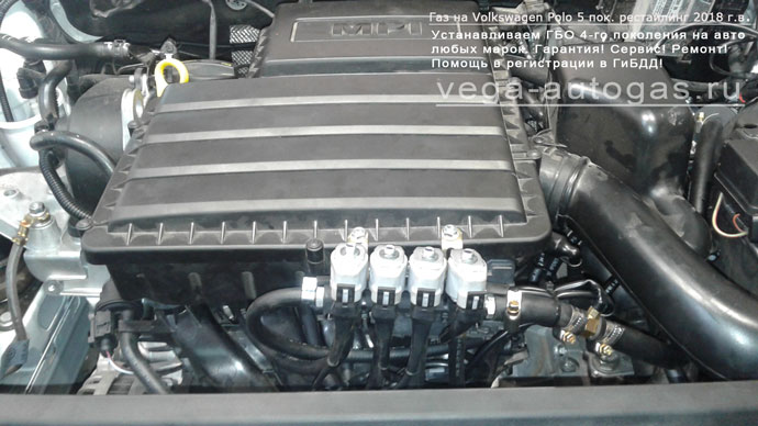 подкапотное пространство Установка ГБО Альфа S на Volkswagen Polo 5 поколение рестайлинг 2018 г.в., 1.6 л., 110 л.с., и 60-литрового цилиндрического баллона в багажнике, Нижний Новгород, Дзержинск