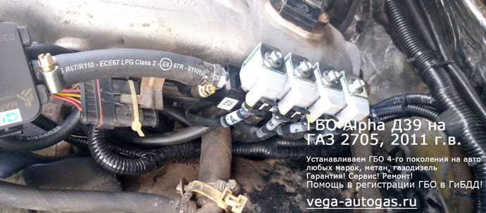 ГБО Альфа Д39 в подкапотном пространстве, установка на ГАЗ 2705 2011 г.в., 2.9 л., 107 л.с., пробег: 207 172 км., заправочное устройство под задним бампером слева, цилиндрический баллон 130 литров в фургоне, Нижний Новгород, Дзержинск