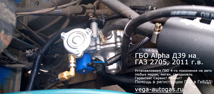 ГБО Альфа Д39 в подкапотном пространстве, установка на ГАЗ 2705 2011 г.в., 2.9 л., 107 л.с., пробег: 207 172 км., заправочное устройство под задним бампером слева, цилиндрический баллон 130 литров в фургоне, Нижний Новгород, Дзержинск