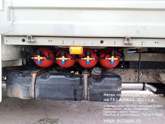 Метан по субсидии: установка метанового ГБО Lovato на восьмицилиндровую Газель Next (ГАЗ А23R32) 2017 г.в., 300 л.с., 4.3 л., пробег: 231 776 км., Н.Новгород, Дзержинск