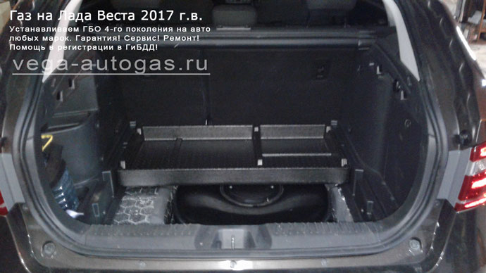 Установка ГБО Диджитроник Макси 2 на Лада Веста Универсал 1.6 л., 16 кл., 106 л.с., торовый баллон 54 литра в багажнике Нижний Новгород, Дзержинск