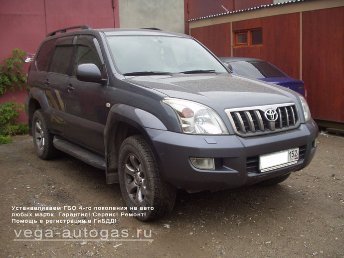 ГБО Альфа М на Toyota Land Cruiser Prado, Н.Новгород, Дзержинск