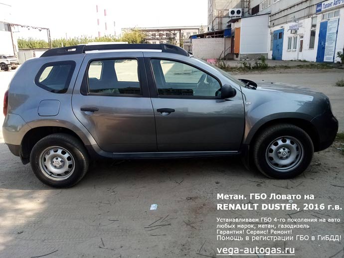 Установка метана! ГБО Ловато на RENAULT DUSTER (Рено Дастер) 2016 г.в., 2,0 л., 114 л.с., с пробегом 166 752 км, Н.Новгород, Дзержинск