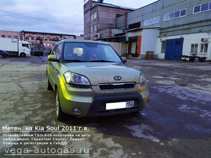 Установка ГБО ГБО МЕТАН Lovato на Kia Soul 2011 г.в., Н.Новгород, Дзержинск