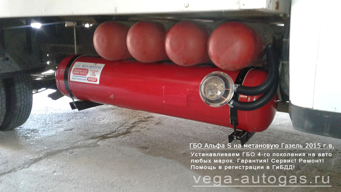 95-литровый цилиндрический баллон поставили под метановыми баллонами, под кузовом Установка ГБО Alpha S на метановую Газель 2015 г.в., и 95-литрового цилиндрического баллона под кузовом Нижний Новгород, Дзержинск