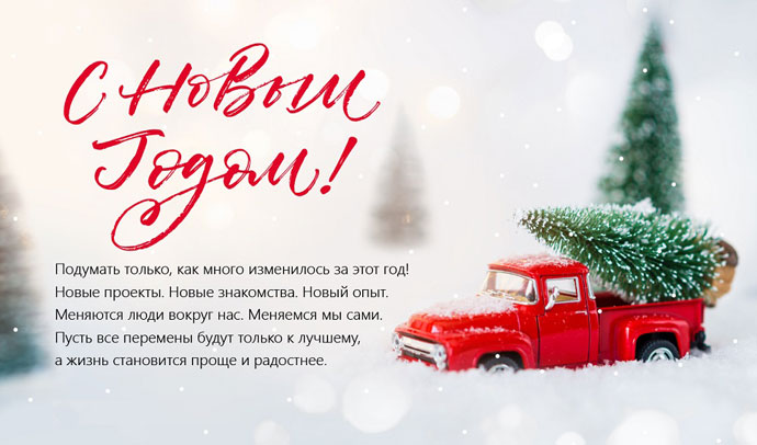 корпоративное поздравление в Новым 2021 годом! Вега-автогаз Нижний Новгород Дзержинск