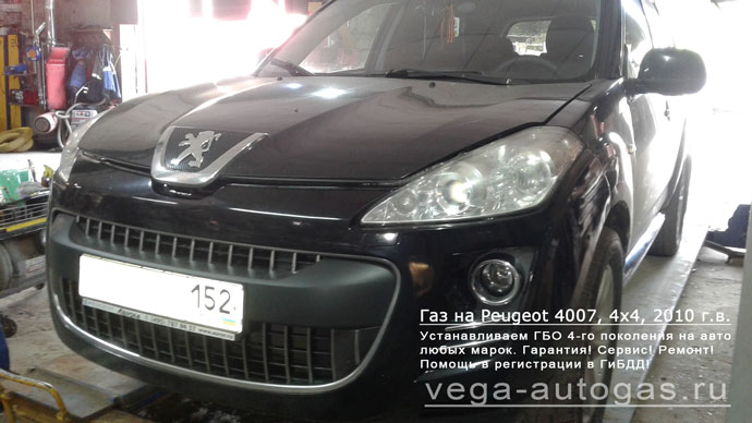 Установка ГБО Alpha S на Peugeot 4007 2010 г.в., 2.4 л., 170 л.с.,  и 74-литрового тороидального баллона сзади под кузовом Нижний Новгород, Дзержинск