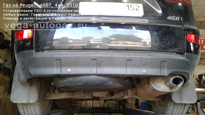 74-литровый баллон под кузовом Установка ГБО Alpha S на Peugeot 4007 2010 г.в., 2.4 л., 170 л.с.,  Нижний Новгород, Дзержинск