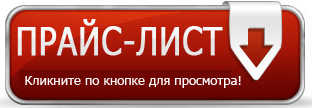 Прайс-лист на установку ГБО Lovato для Отечественных Авто с карбюраторными и инжекторными двигателями Вега Автогаз Нижний Новгород Дзержинск