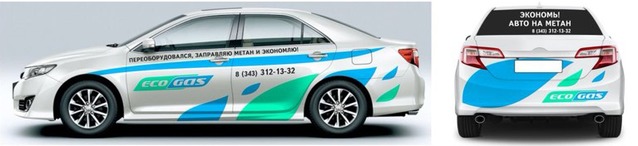 Акция от Газпром, компенсация за оклейку автомобиля рекламой