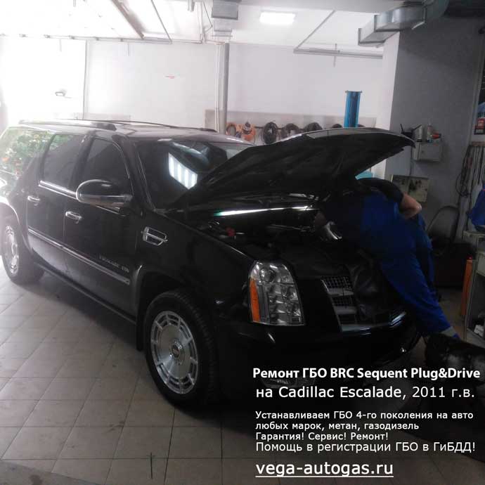 Cadillac Escalade 2011 г.в., 6.2 л. перед ремонтом ГБО BRC Sequent Plug&Drive 8 OBD, Нижний Новгород, Дзержинск