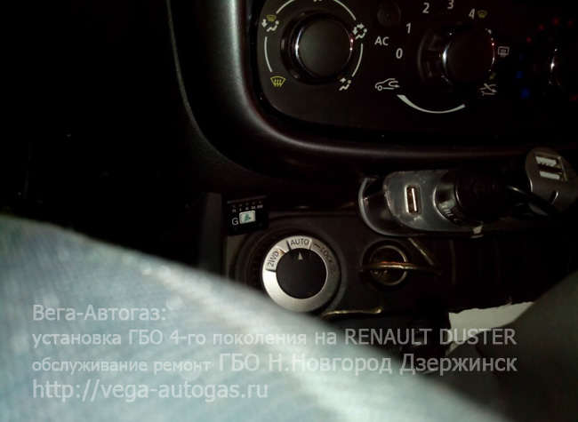 Установка ГБО ALPHA и 47 л. торовый баллон на RENAULT DUSTER 2012 г.в., Переключатель Коммутатор ALPHA, Нижний Новгород, Дзержинск