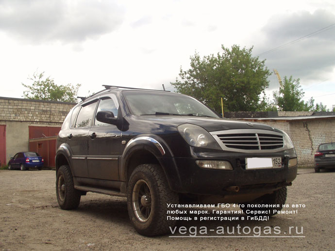 ГБО Альфа М на SSANG YONG REXTON, Н.Новгород, Дзержинск